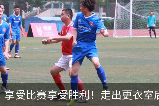 享受比赛享受胜利！走出更衣室后 广州龙狮准备好迎接下一场挑战