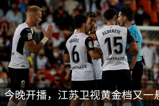 今晚开播，江苏卫视黄金档又一悬疑大剧来袭！阵容强大，不容错过