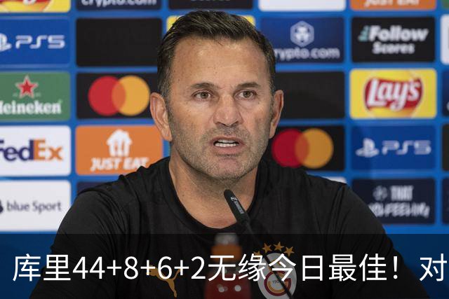 库里44+8+6+2无缘今日最佳！对不起，你碰到创纪录的文班亚马了