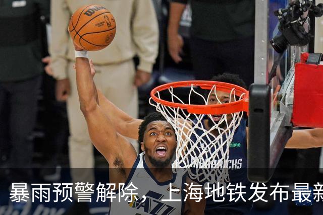 暴雨预警解除，上海地铁发布最新公告！台风“蔷琵”减弱为热带风暴，接下来的天气→