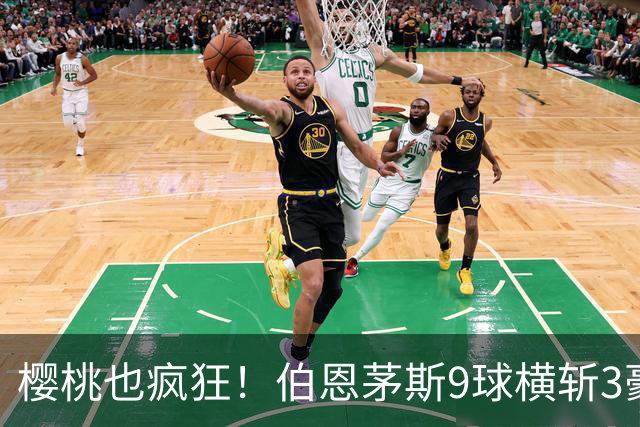 樱桃也疯狂！伯恩茅斯9球横斩3豪强 13天5战全胜1球未丢