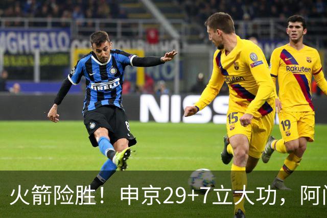 火箭险胜！申京29+7立大功，阿门大帽文班拒加时，杜兰特两人起冲突