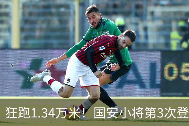 狂跑1.34万米！国安小将第3次登顶跑动榜，让3追4全靠这股拼劲
