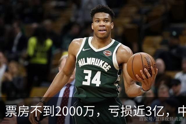 票房不到2000万，亏损近3亿，中国内地年度最惨电影诞生