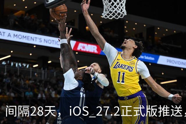 间隔28天，iOS 27.2正式版推送，版本号24B119